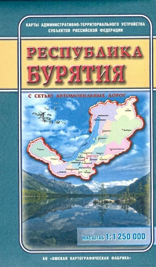 Карта Республика Бурятия Административно-территориальная (1:1250000) (складная) (16313)