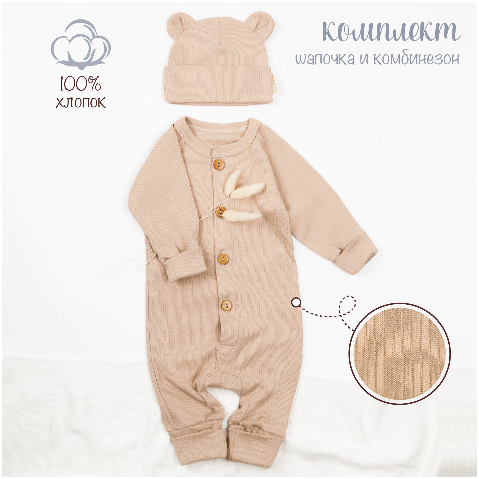 Комбинезон Amarobaby Fashion