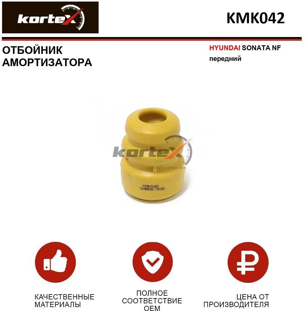 Отбойник амортизатора Kortex для Hyundai Sonata NF пер OEM 546263K000; KMK042