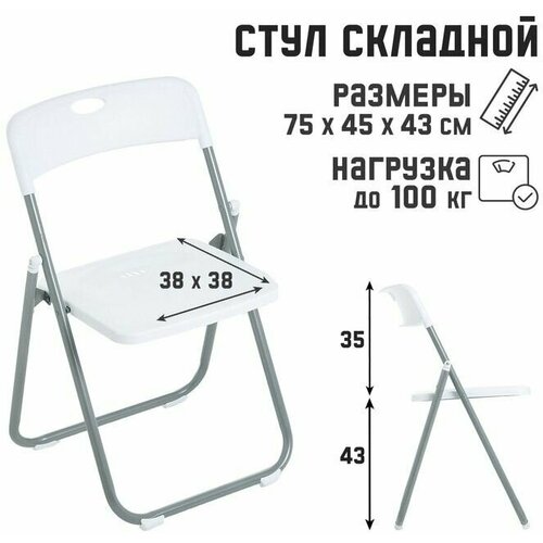 фото Стул складной на металлическом каркасе, белый