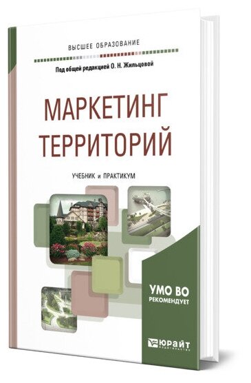 Маркетинг территорий