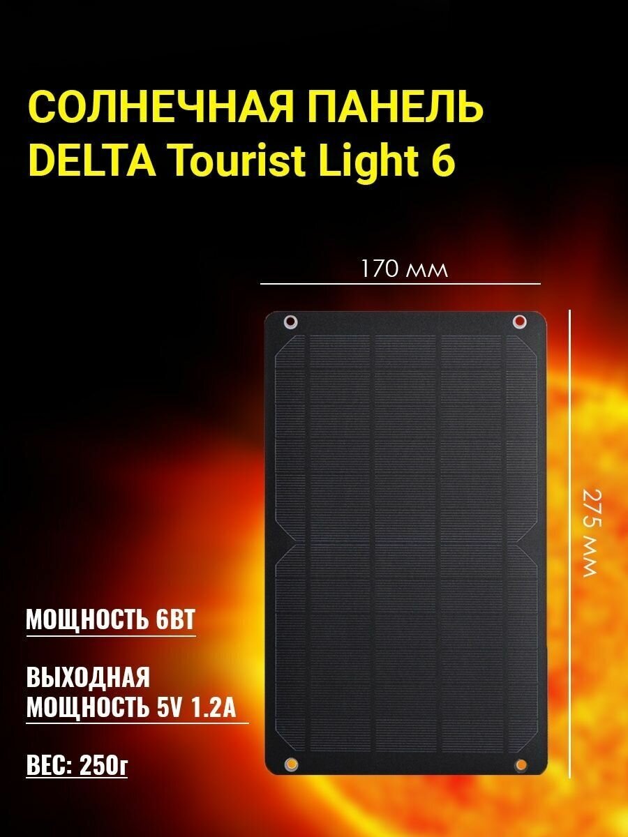 Солнечная батарея 6 Вт Delta Tourist Light 6 для зарядки телефонов - фотография № 11