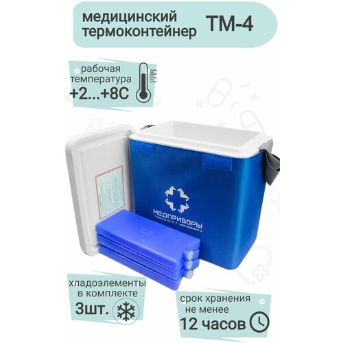 Термоконтейнер ТМ4 (3,5 литра) синий
