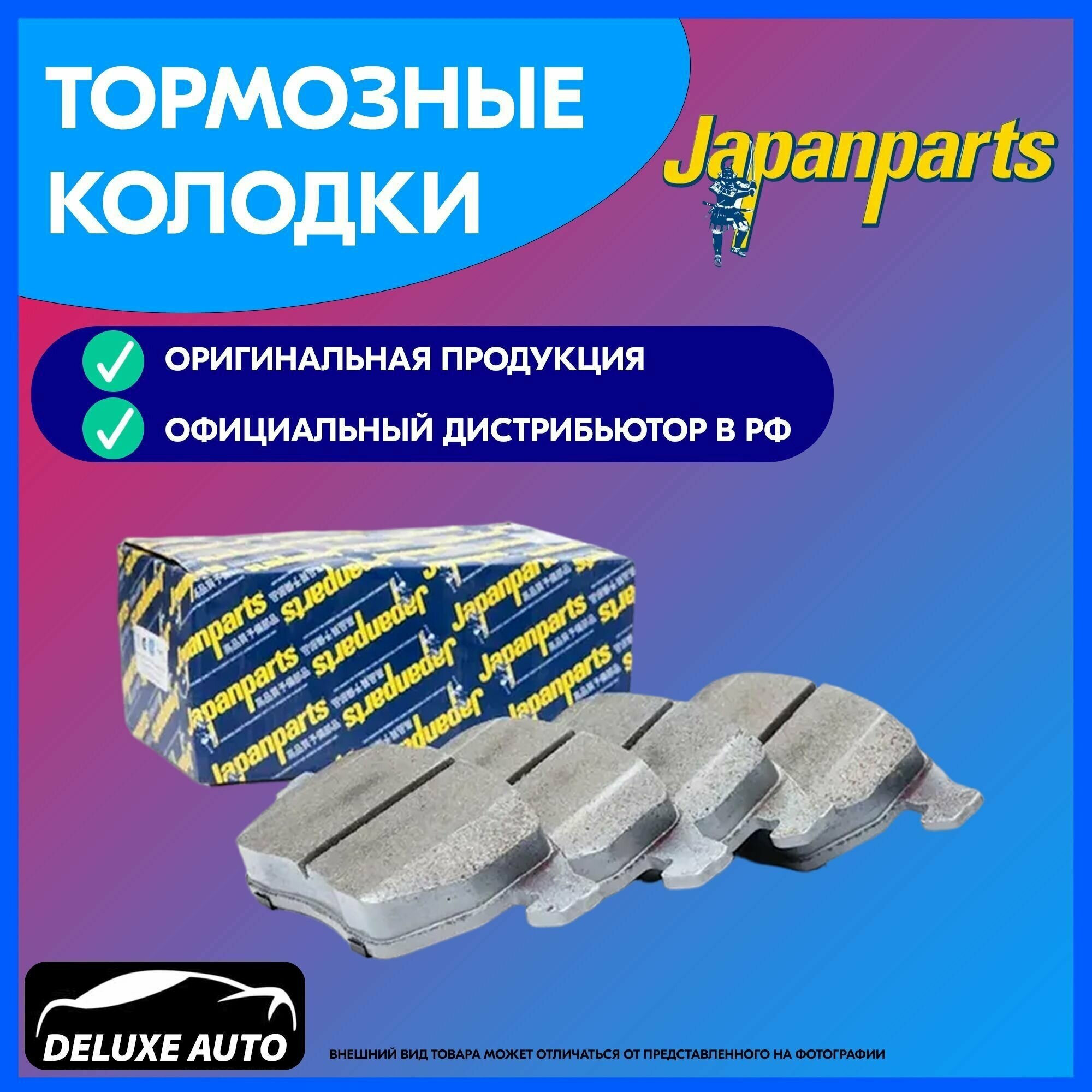 Колодки тормозные дисковые Japanparts PORSCHE CAYENNE 10- передние PA-0948AF