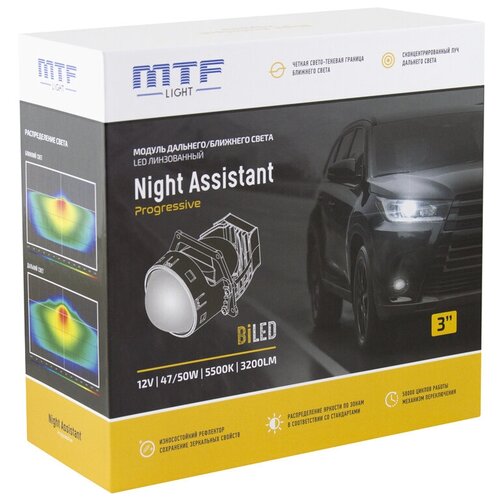 Светодиодные модули ближнего/дальнего света MTF Light NIGHT ASSISTANT Progressive, линзованные, бескорпусные, 12В, 47/50Вт, 5500К, 3 дюйма, комплект 2шт.