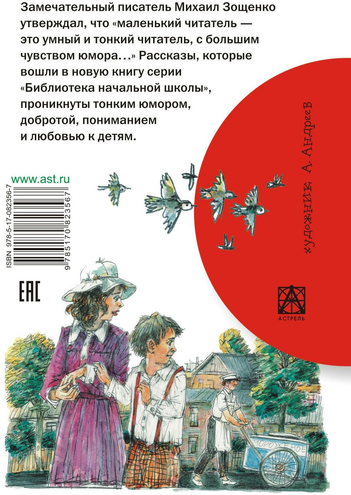 Весёлые рассказы для детей (Зощенко Михаил Михайлович) - фото №2
