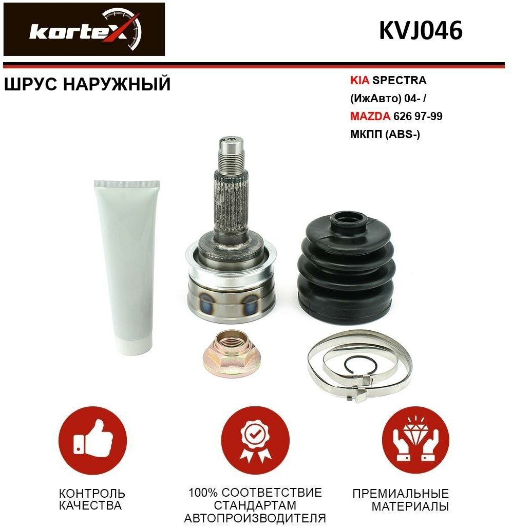 ШРУС наружный Kortex для Kia Spectra (ИжАвто) 04- / Mazda 626 97-99 МКПП (ABS-) OEM 0K2N122610 899042 GD1522510 KVJ046