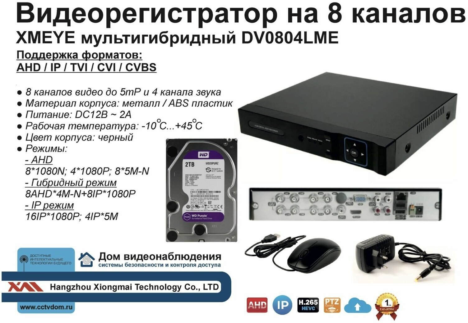 Видеорегистратор видеонаблюдения на 8 камер до 5мП (HDD2Tb)