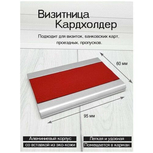 кардхолдер визитница кредитница из натуральной кожи Визитница красный, коричневый