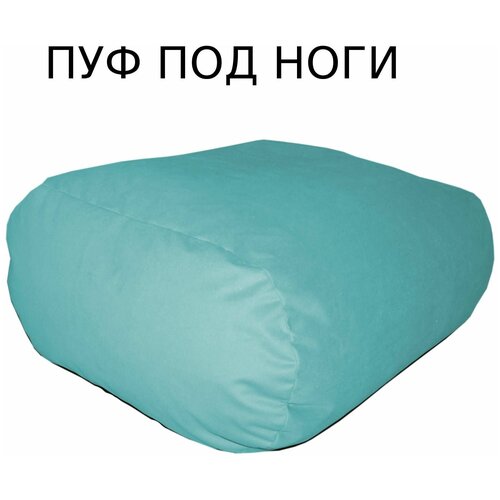 Пуф под ноги Magic-puff