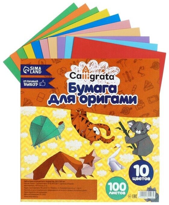 Calligrata Бумага цветная для оригами и аппликаций 20 х 20 см, 100 листов, 10 цветов, Calligrata