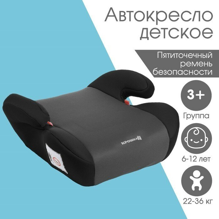 Автокресло детское бустер Крошка Я Strong plus группа 3 22-36 кг (6-12 лет) Серый/Черный