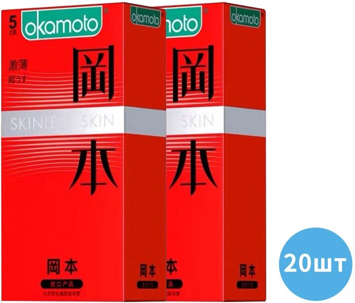 Презервативы Okamoto Skinless Skin Super Thin,20шт(2 уп. по 10 шт), JP