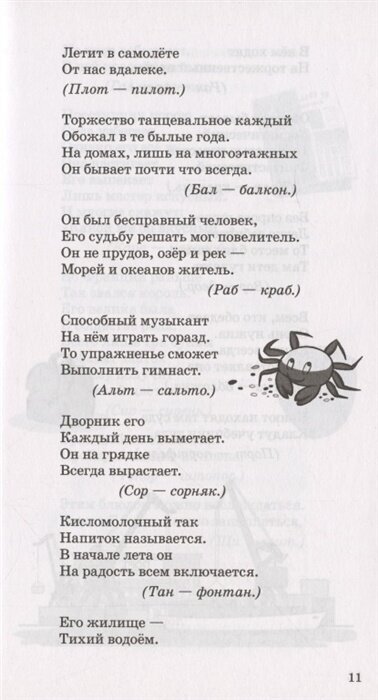 500 двойных загадок для детей (Нестеренко Владимир Дмитриевич) - фото №6