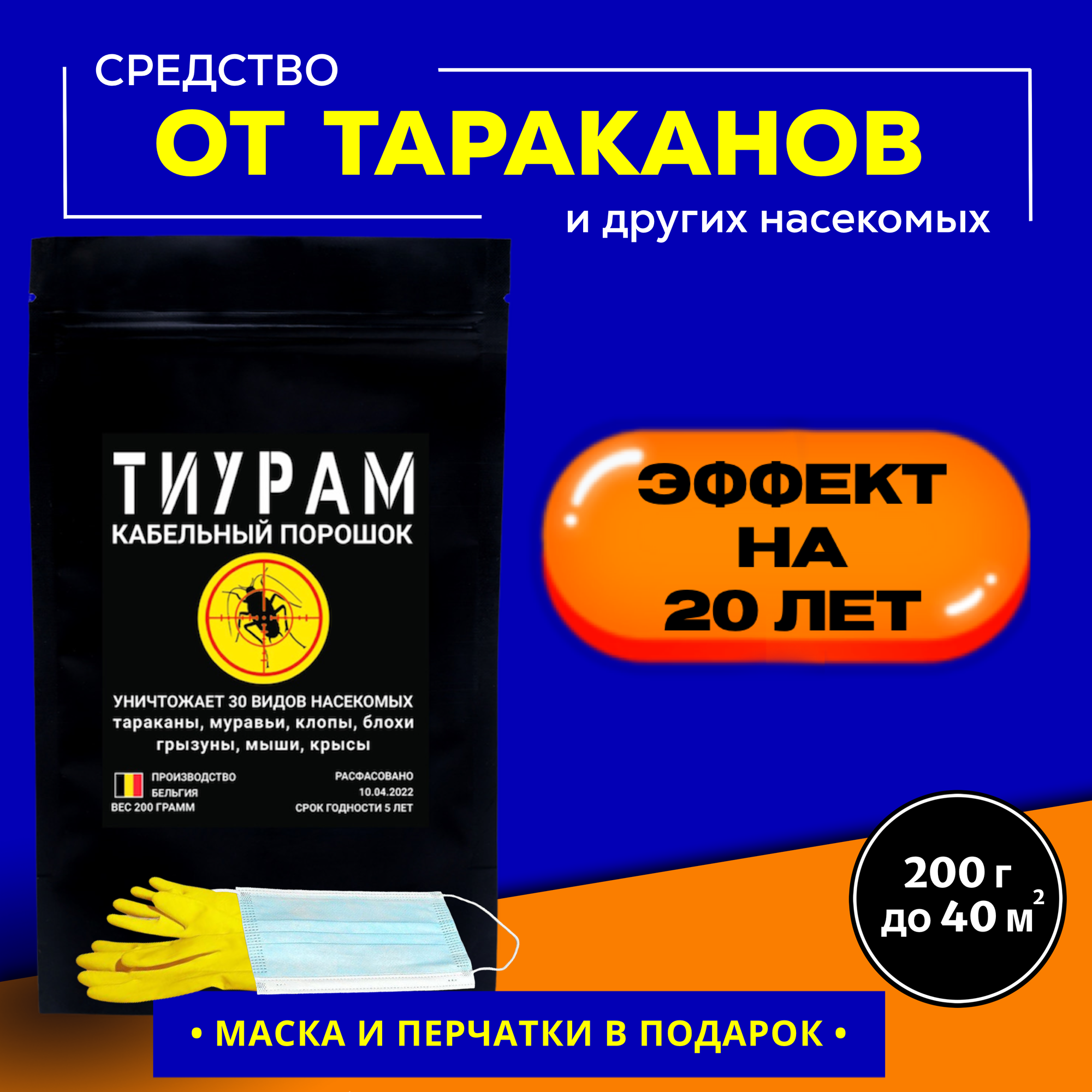 Средство от тараканов и муравьев, 200г. Мощное средство с длительным эффектом действия от тараканов в квартире, кабельный порошок.