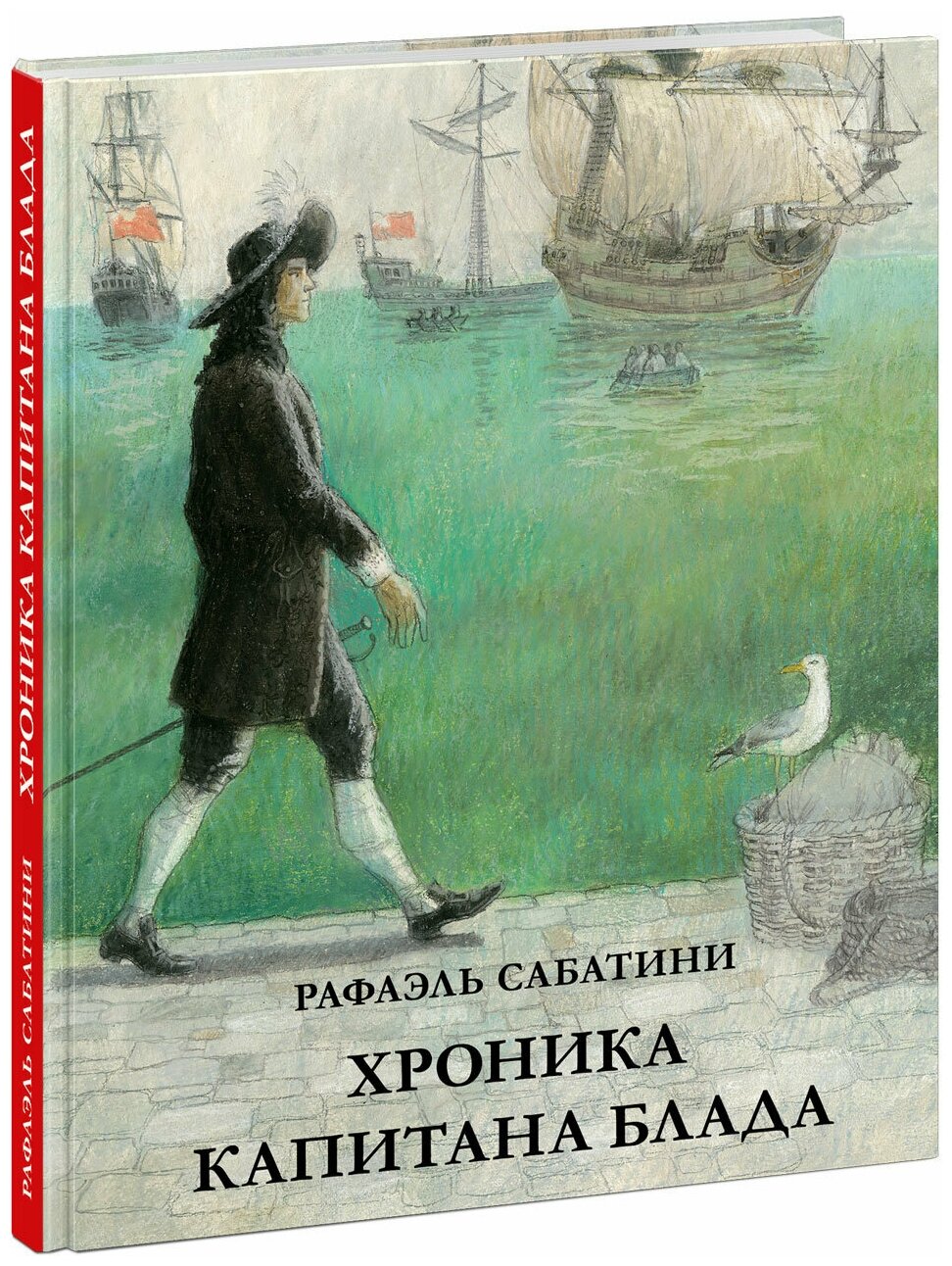 Хроника капитана Блада (Сабатини Р.; Пер. с англ. Т.А. Озерской) - фото №1