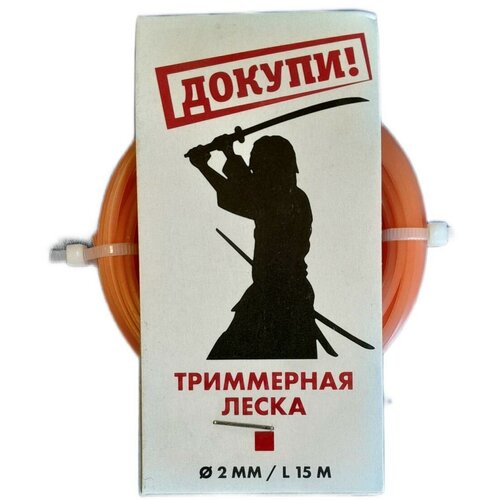 Леска для триммера, Докупи, квадрат, 2 мм, 15 м