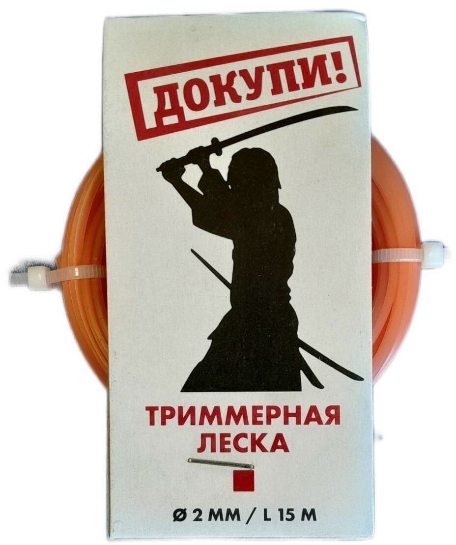 фото Леска для триммера, Докупи, квадрат, 2 мм, 15 м