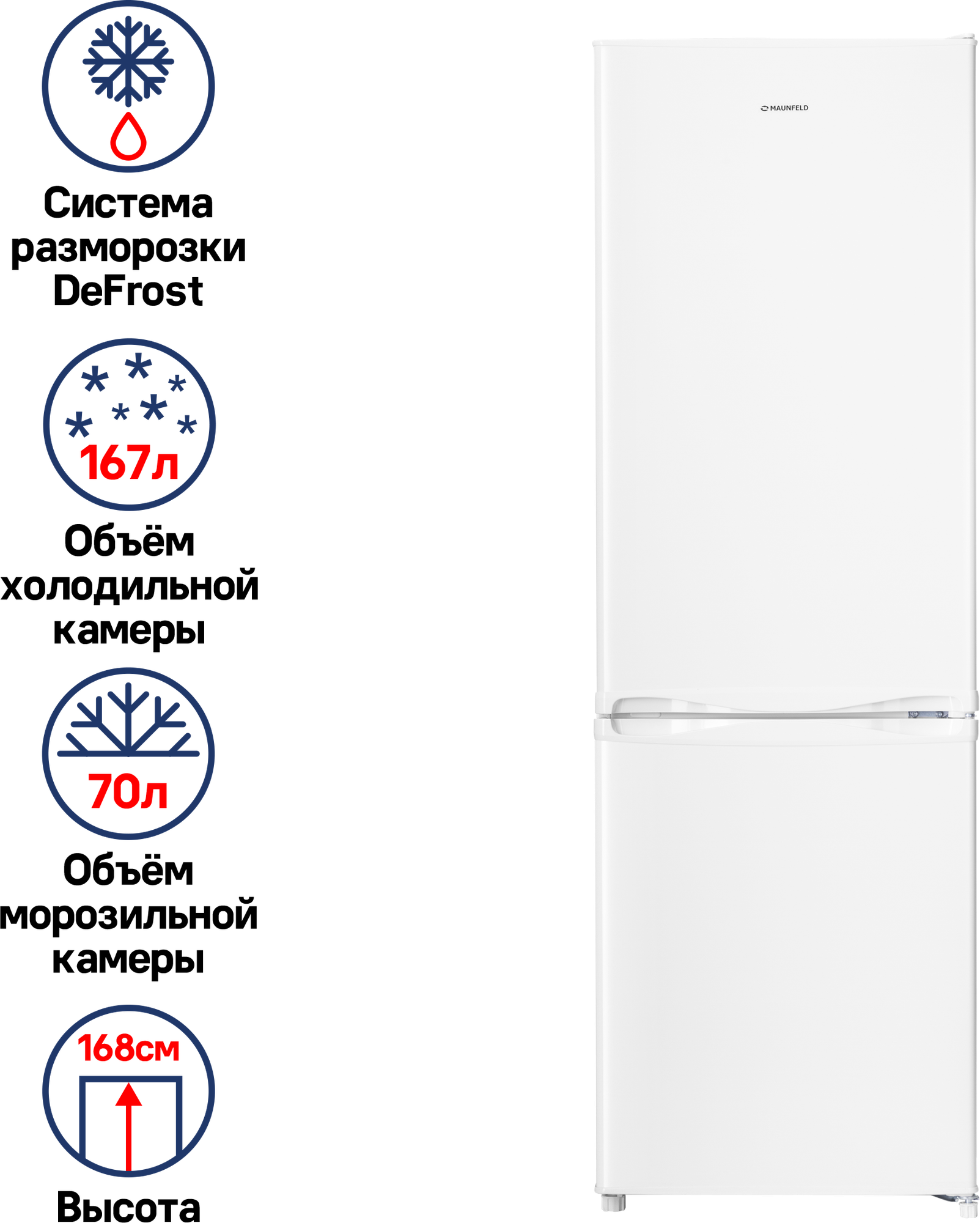 Холодильник MAUNFELD MFF170W, белый