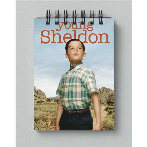 Блокнот Детство Шелдона - Young Sheldon № 5 аст сидни шелдон после полуночи шелдон best