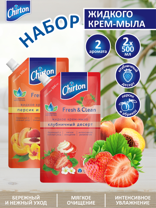 Набор Жидкого крем-мыла Chirton N1