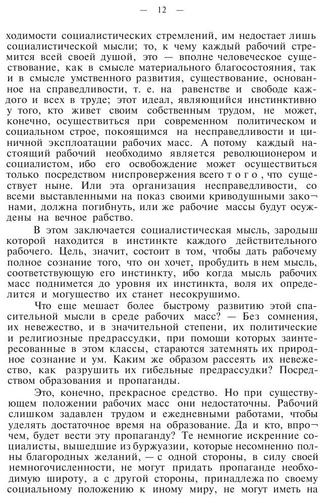 Книга Избранные Сочинения, том 4 - фото №9