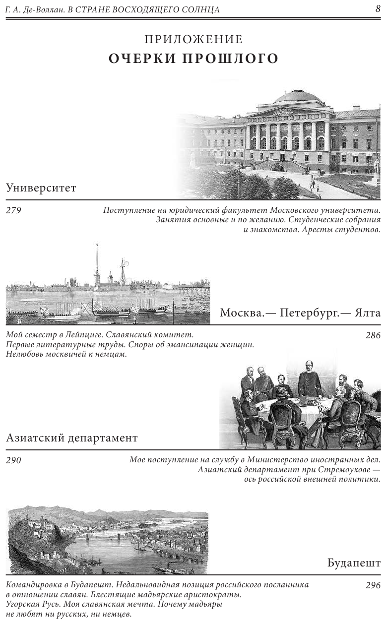 В стране восходящего солнца. Записки русского консула о Японии - фото №5
