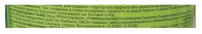 Гель для волос Прелесть Bio Жизненная Сила, с экстрактом зеленого чая, 250 мл