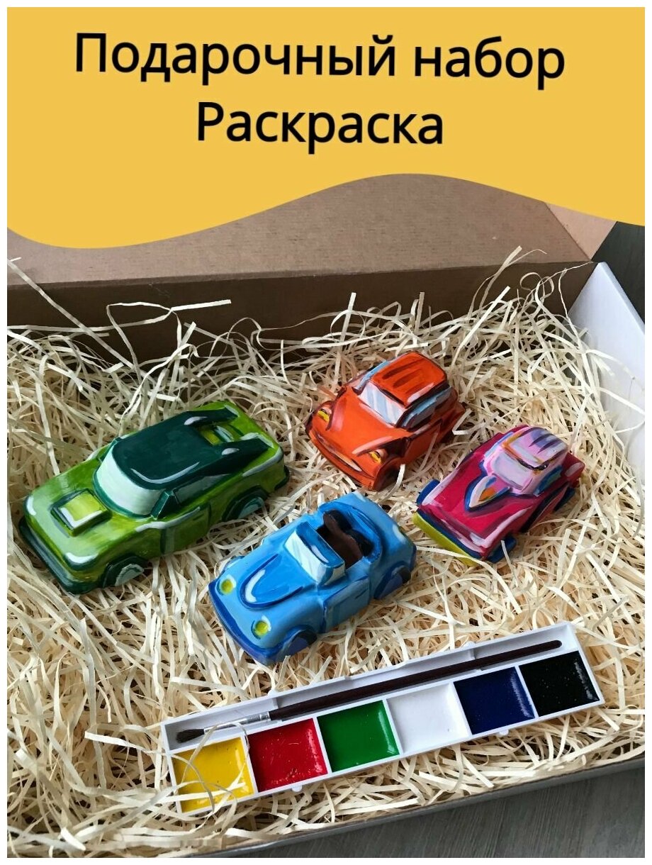 Подарочный набор машинки для детей многоразовый / 3D раскраска 4 шт / Набор интерактивных игрушек для росписи с кисточкой и красками