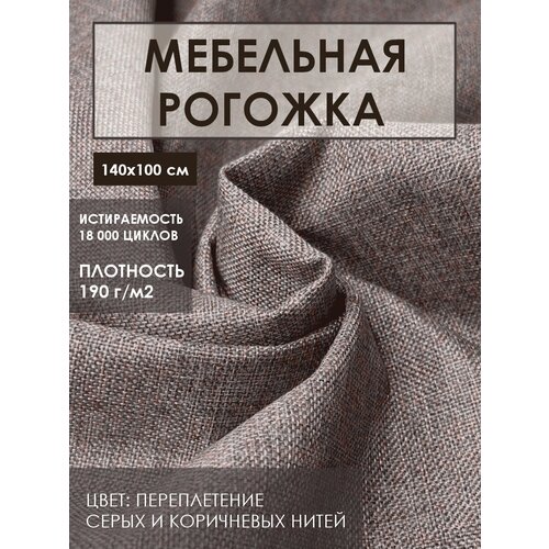 Мебельная ткань рогожка Solistrondo для обивки дивана, стульев