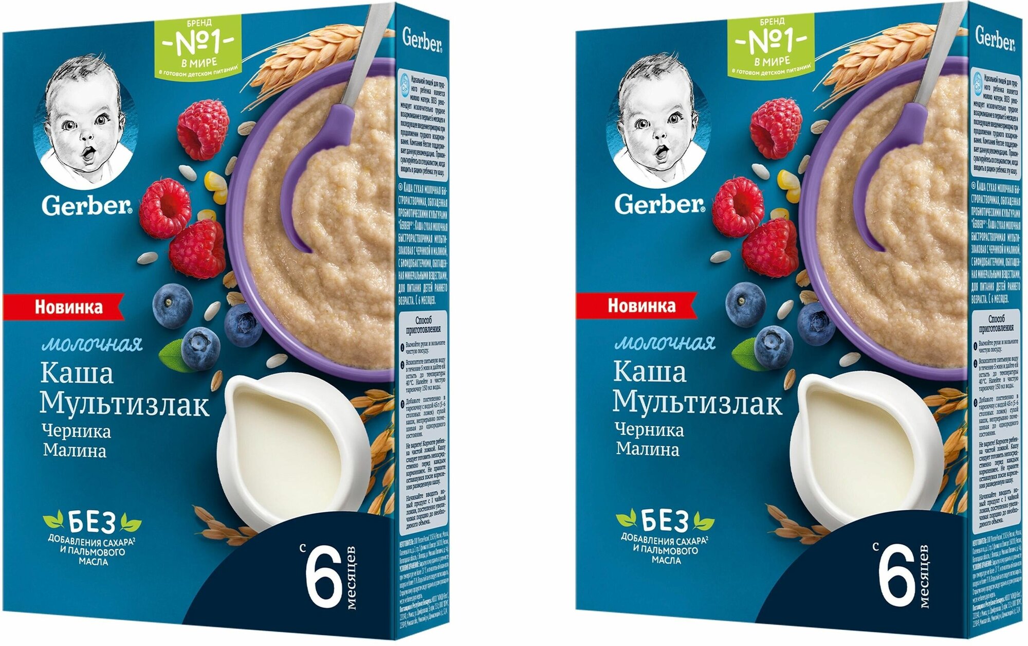 Каша молочная Gerber мультизлаковая с черникой и малиной с 6 месяцев 180 г 2 шт