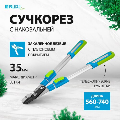 Сучкорез PALISAD 60577 Luxe микс сучкорез двухрычажный feona