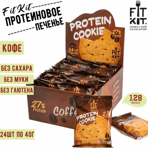 Протеиновое печенье FIT KIT Protein Cookie Кофе 24 шт по 40 г , ФИТ КИТ протеиновое печенье fit kit protein cookie peanuts caramel арахисовая карамель 24 штуки по 40 гр фит кит