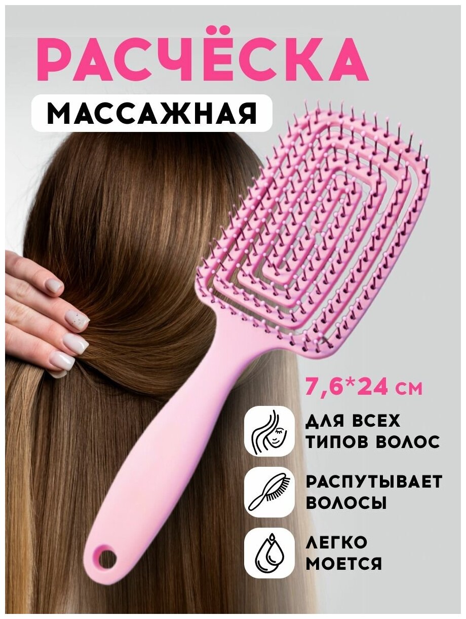Расческа массажная розовая для густых мокрых сухих волос c подвижным корпусом продувная тоннельная