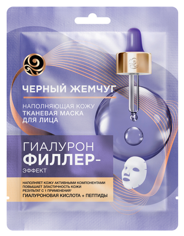 Unilever (Юнилевер) Маска для лица тканевая Черный Жемчуг Гиалурон филлер–эффект 1 шт