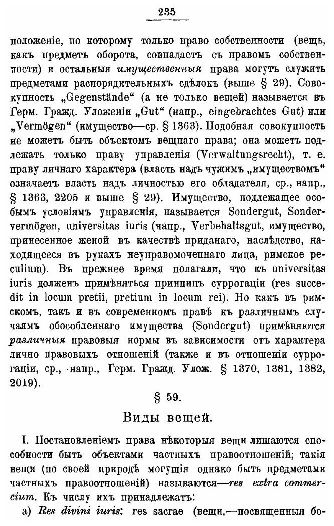 Книга Институции История и Система Римского Гражданского права, книга 2 Имущественные п... - фото №4