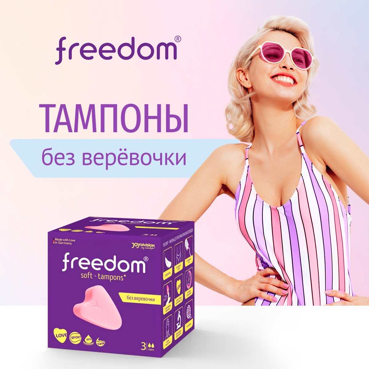 Freedom тампоны mini 2 капли