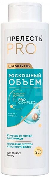 Набор из 3 штук Шампунь для волос прелесть Professional Шампунь 500мл Роскошный Объем для тонких и ослабленных волос