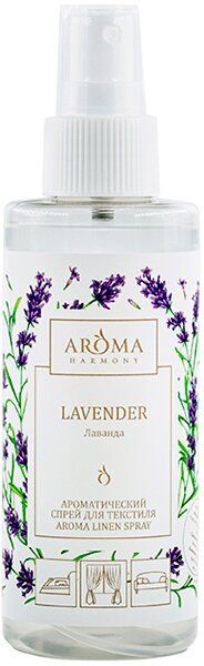 Спрей для текстиля Aroma Harmony 150мл Лаванда Ароматический спрей