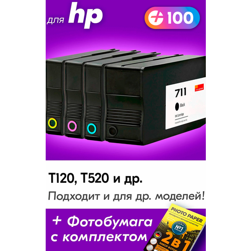 Картриджи для HP 711, HP DesignJet T120, T520 и др. с чернилами (с краской) для струйного принтера, черный (Black), цветные (Color), 4 шт.
