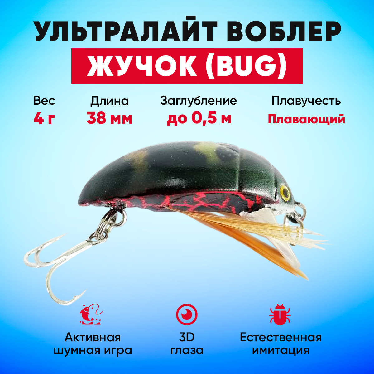 Воблер жучок плавающий (4 г), имитация насекомого (на голавля, язя, жереха, окуня), черный