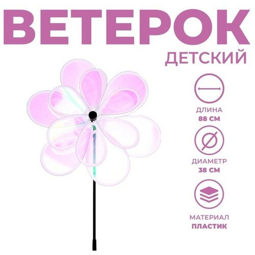 Ветерок Цветочек 559₽