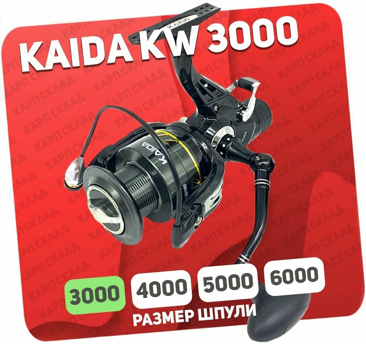 Катушка рыболовная Kaida KW-3000-7ВВ с байтраннером