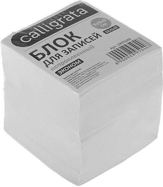 Calligrata Блок бумаги для записей 9x9x9 см, Calligrata, 55 г/м², 70-80%, непроклеенный, белый