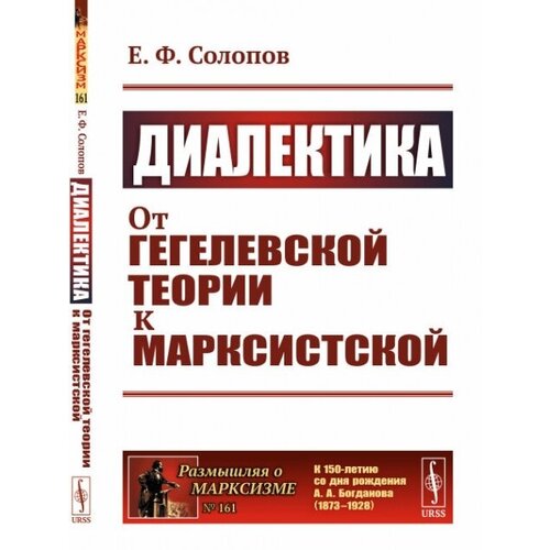 Диалектика: От гегелевской теории к марксистской