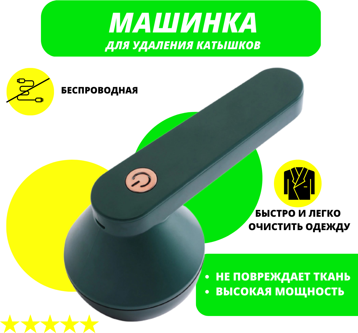 Машинка для удаления катышков LINT REMVER