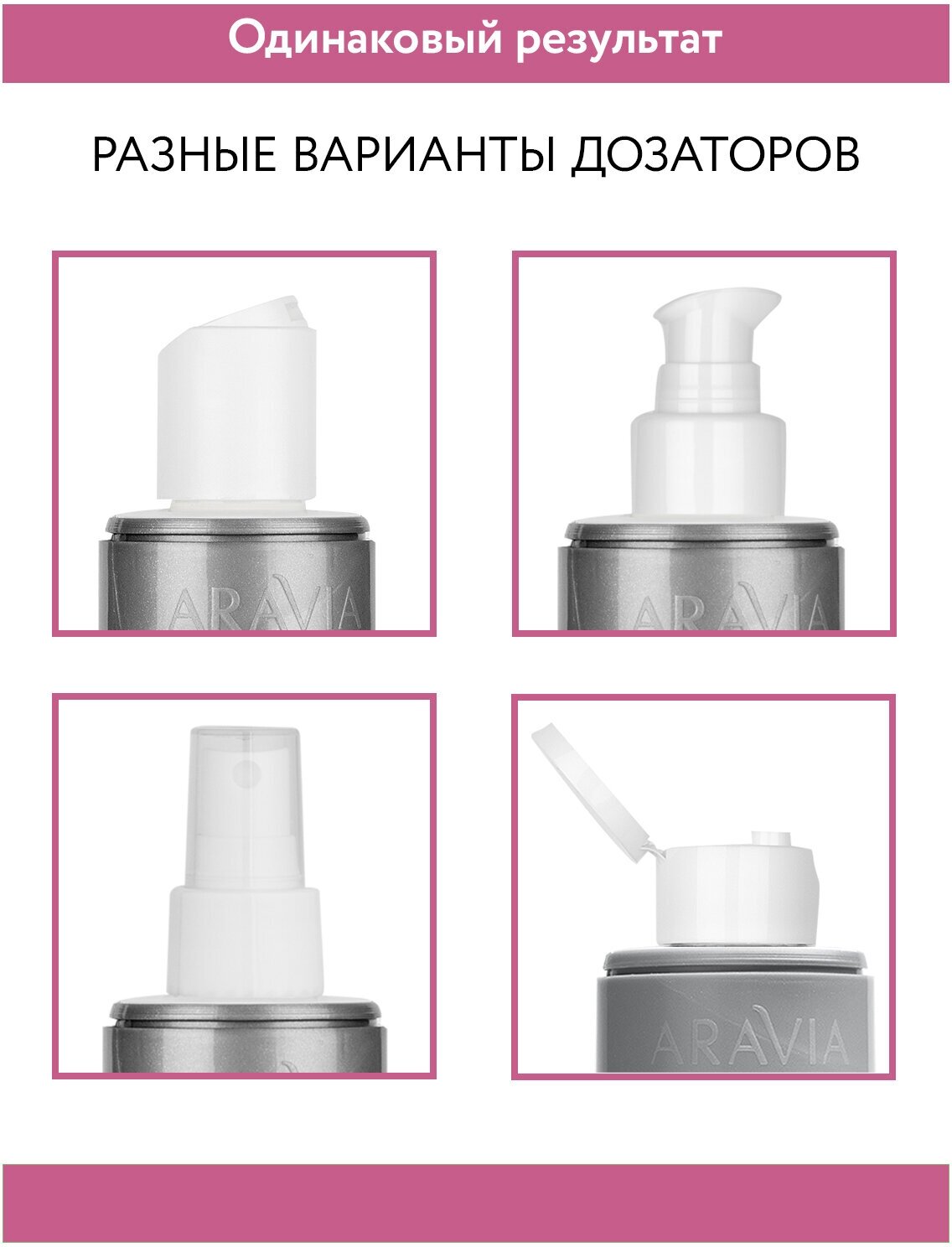 ARAVIA Тонер омолаживающий с ниацинамидом Anti-Age Toner, 150 мл - фотография № 3