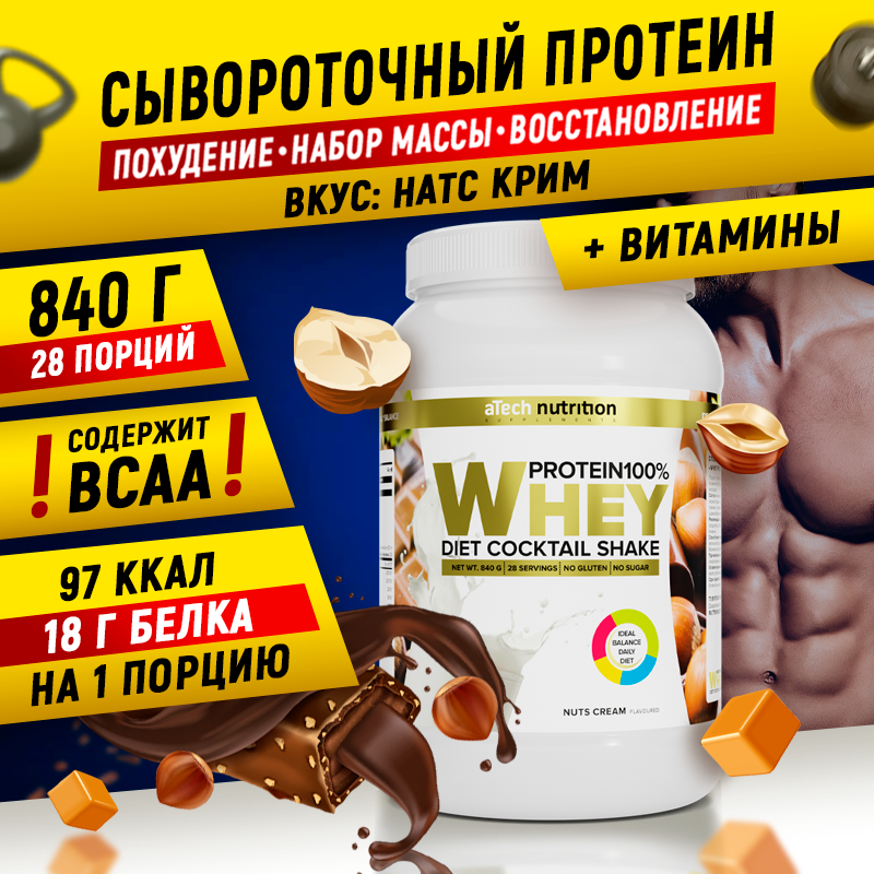 Белковый коктейль | Протеин "Whey Protein" со вкусом натс крим ТМ aTech nutrition 840 г.