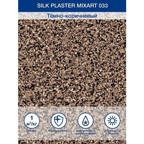Декоративное покрытие Silk Plaster штукатурка MixArt фасадная, 0.8 мм, 033, 5.48 кг, 5 л