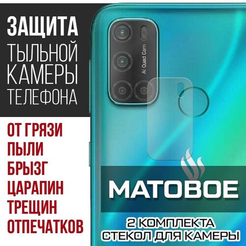 Стекло защитное гибридное матовое Krutoff для камеры Vsmart Joy 4 (2 шт.)